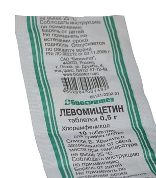 Левомицетин, таблетки 500 мг, 20 шт. (Биосинтез) 