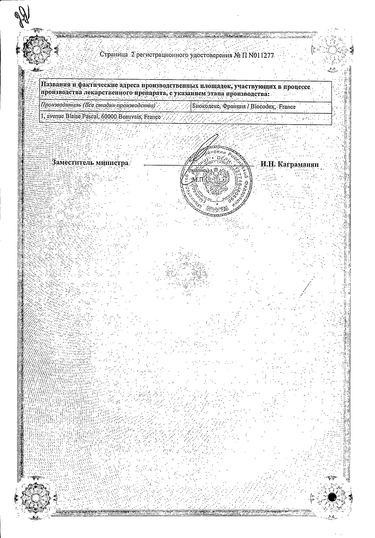 Сертификат на Энтерол, капсулы 250 мг, блистер, 30 шт.