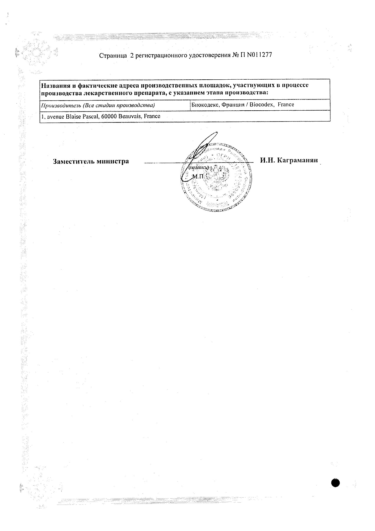 Сертификат на Энтерол, капсулы 250 мг, блистер, 30 шт.