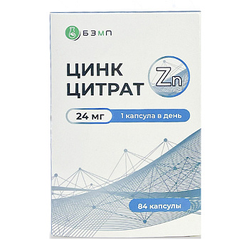 Цинка цитрат