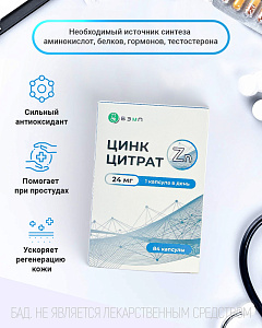 Фото Цинка цитрат