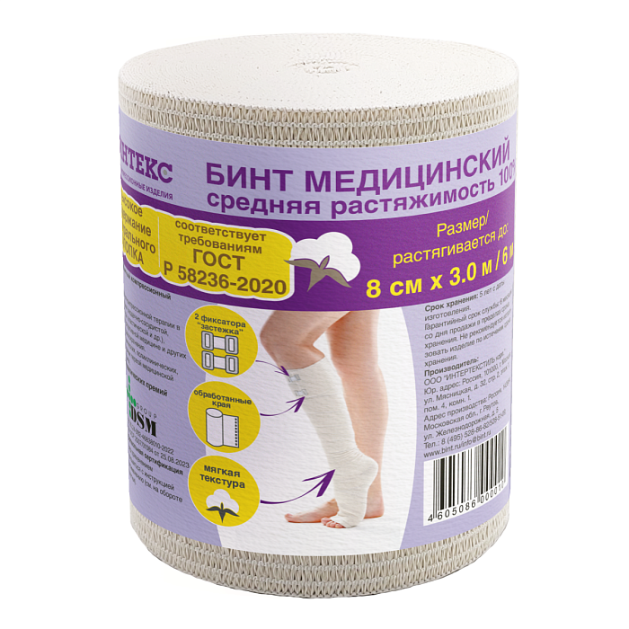 Бинт эластичный компрессионный средней растяжимости Интекс, 3 м х 8 см