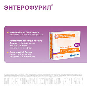 Фото Энтерофурил