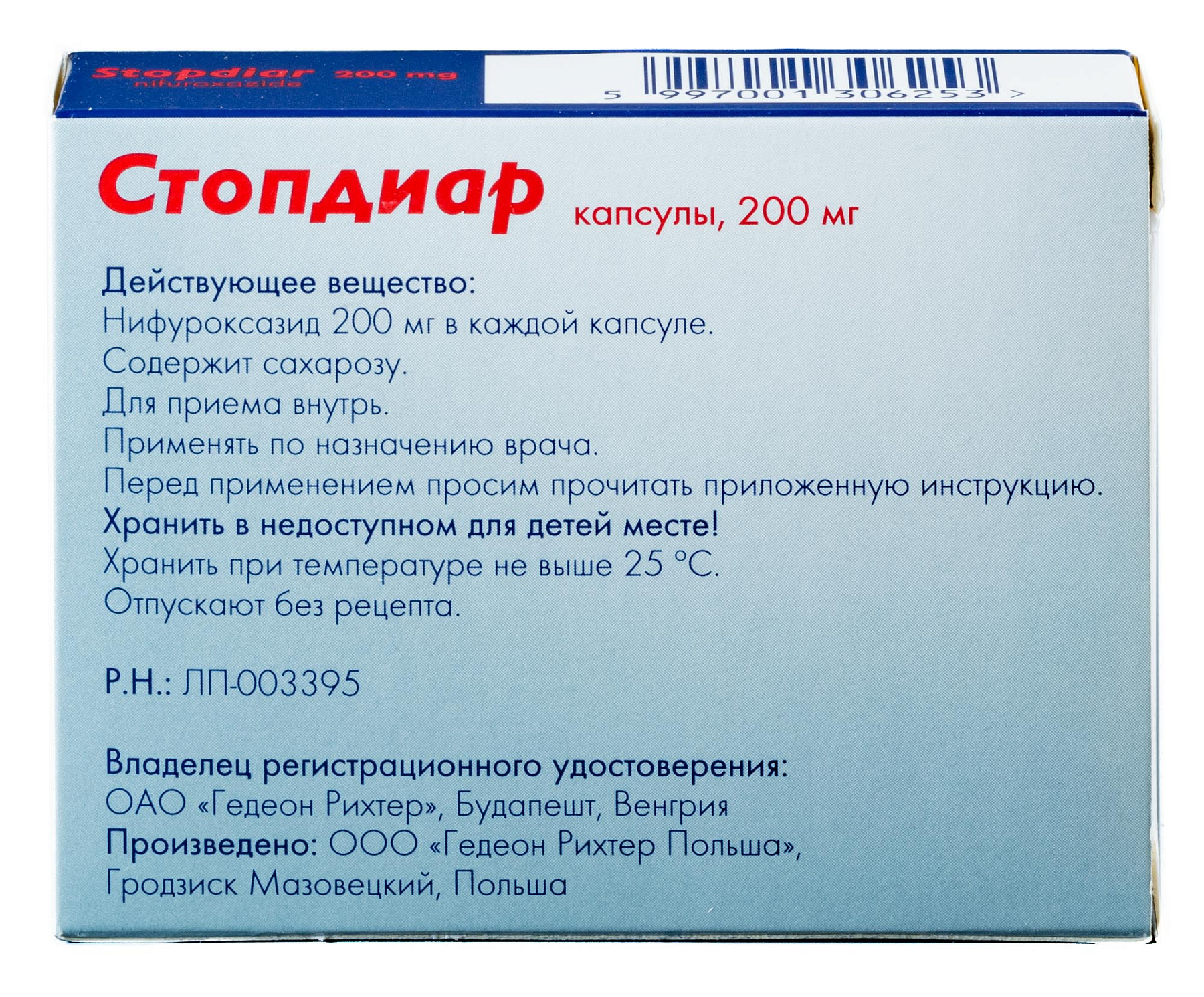 Упаковка препарата Стопдиар, капсулы 200 мг, 12 шт.