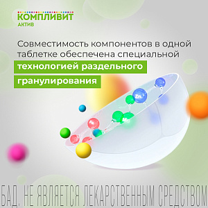 Фото Компливит Актив