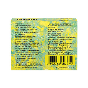 Фото Клемастин