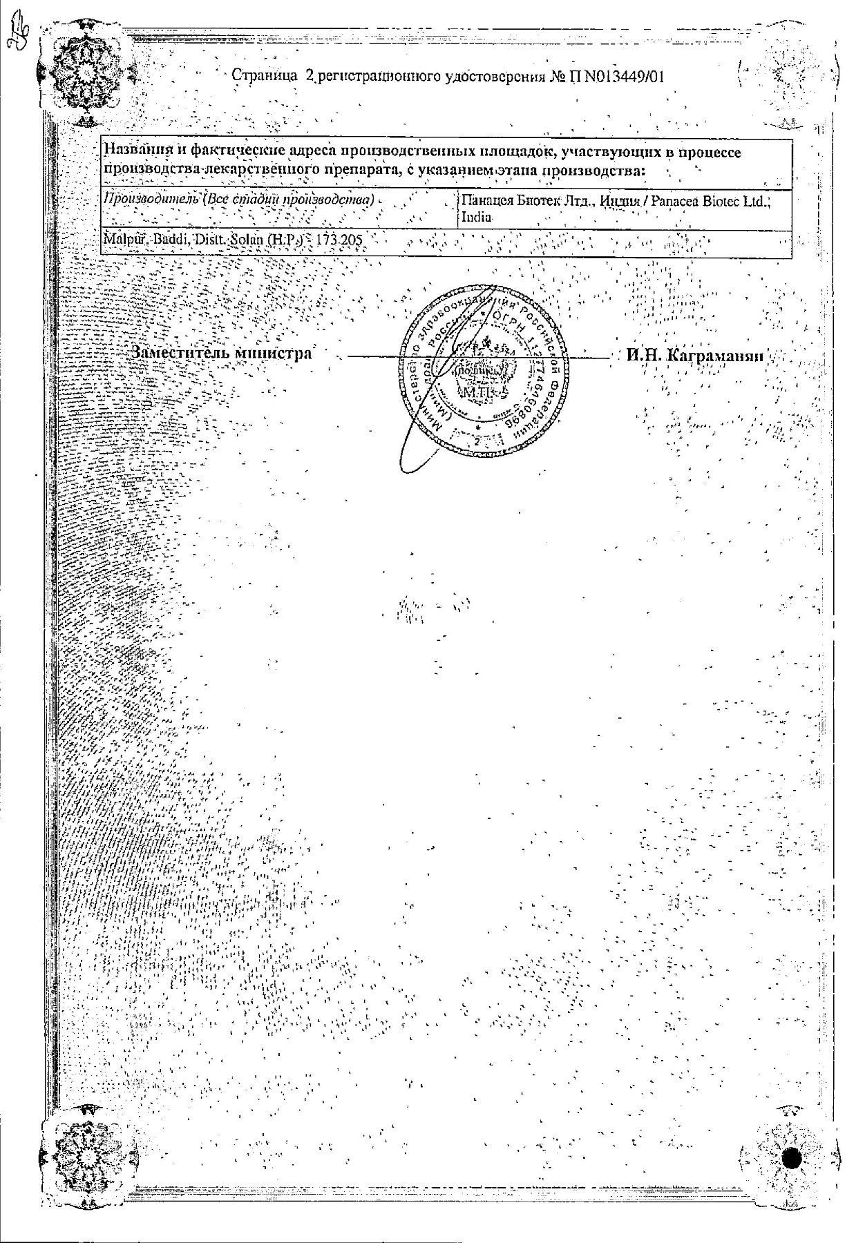 Сертификат на Тофф плюс, капсулы, 10 шт.