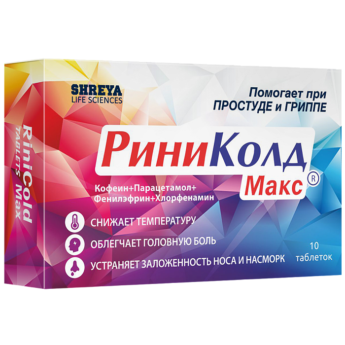 РиниКолд Макс, таблетки, 10 шт. 