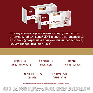 Фото Пензитал Гастро