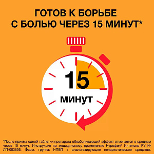 Фото Нурофен Интенсив