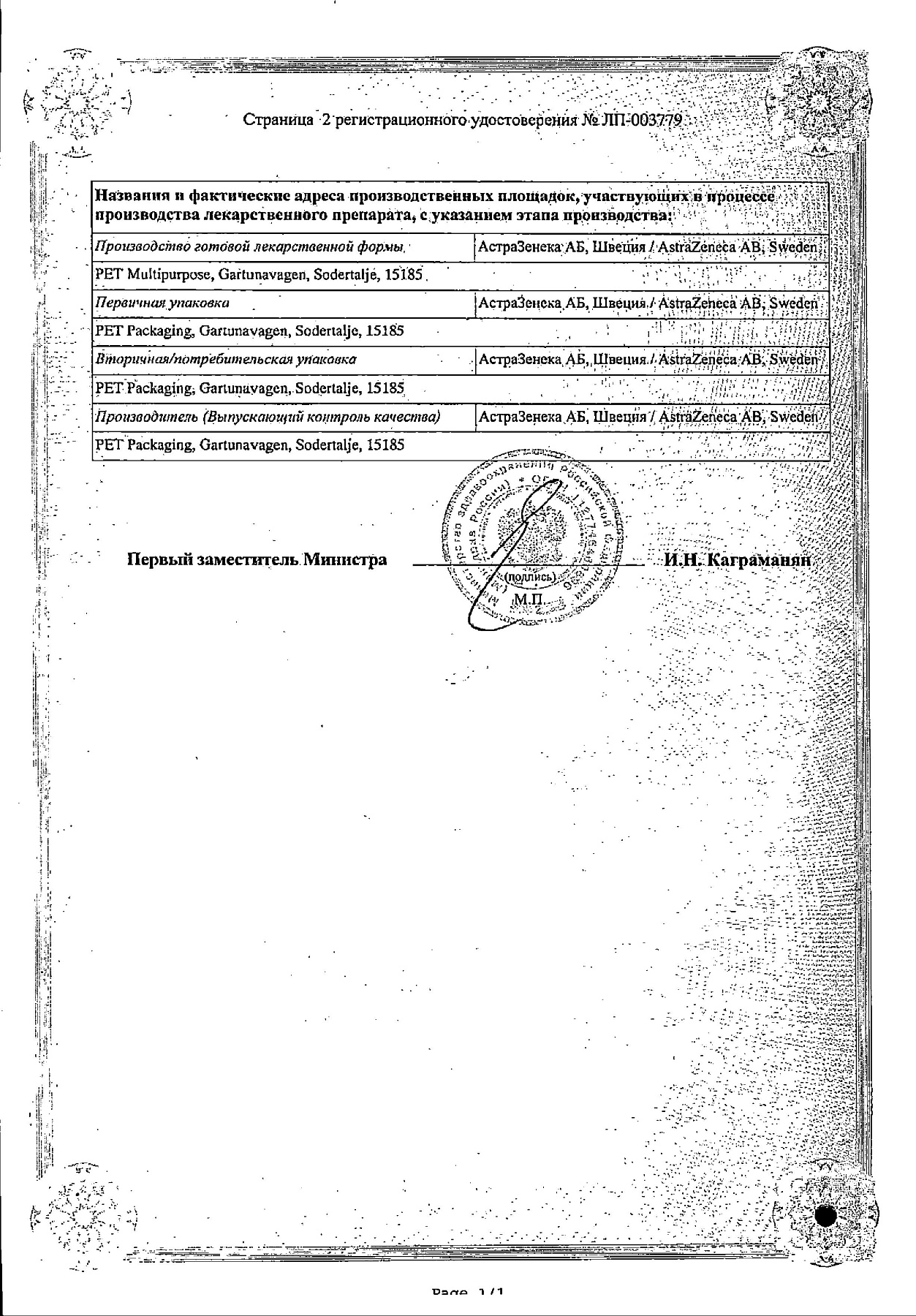 Сертификат на Брилинта, таблетки покрыт. плен. об. 60 мг, 56 шт.