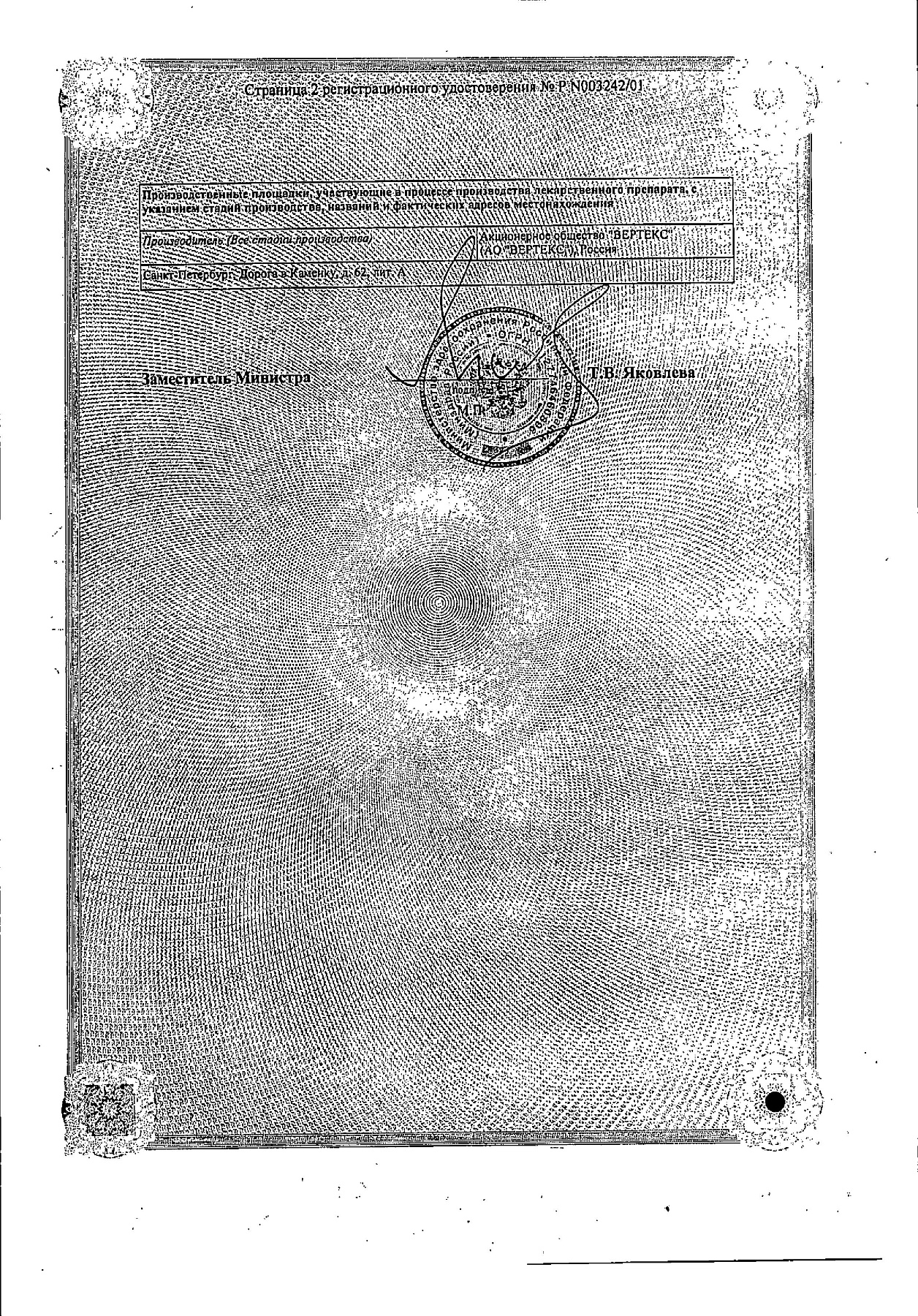 Сертификат на Флуконазол, капсулы 50 мг, 7 шт. (Вертекс)