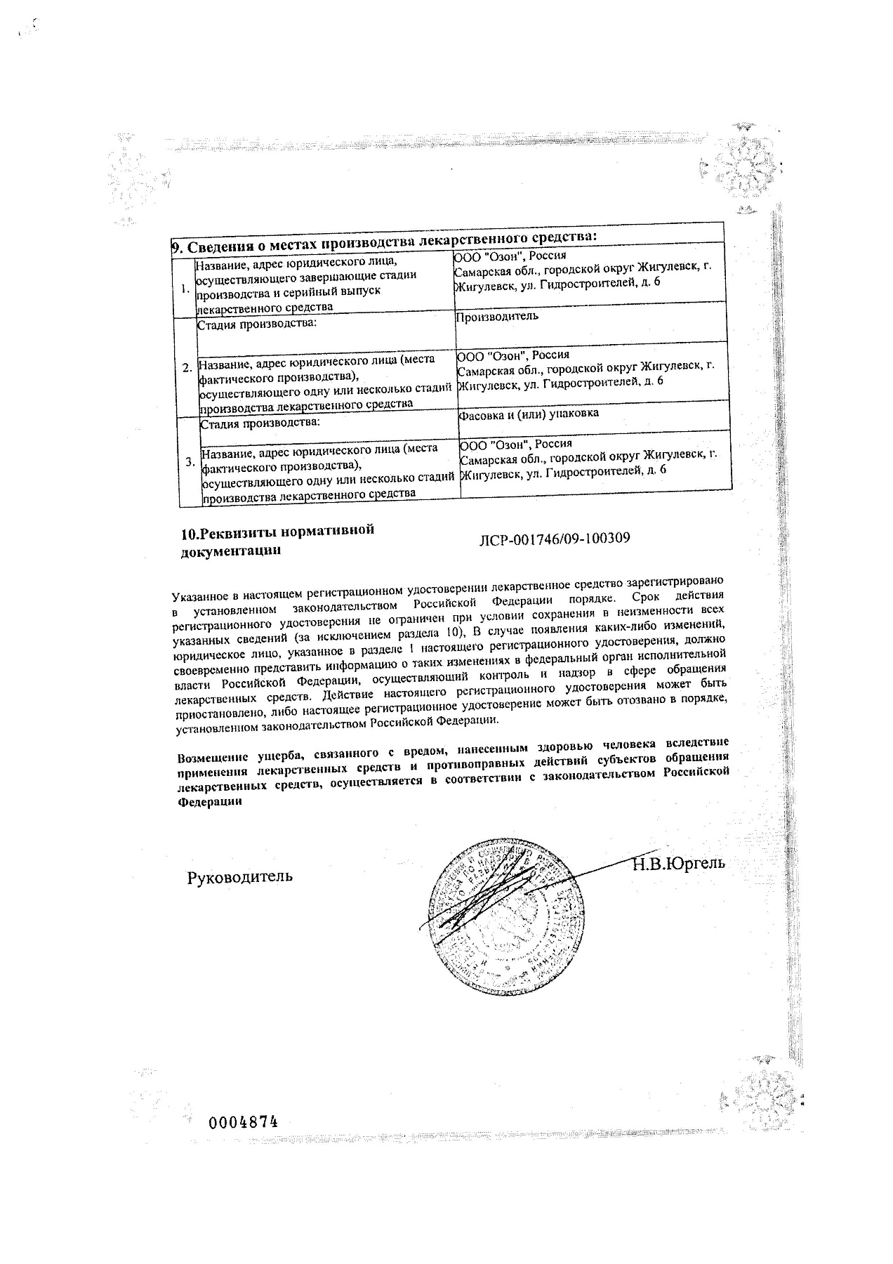 Сертификат на Флуоксетин, капсулы 20 мг, 20 шт. (Озон)