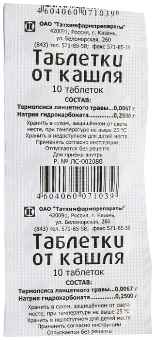 Таблетки от кашля, 10 шт. (Татхимфармпрепараты) 