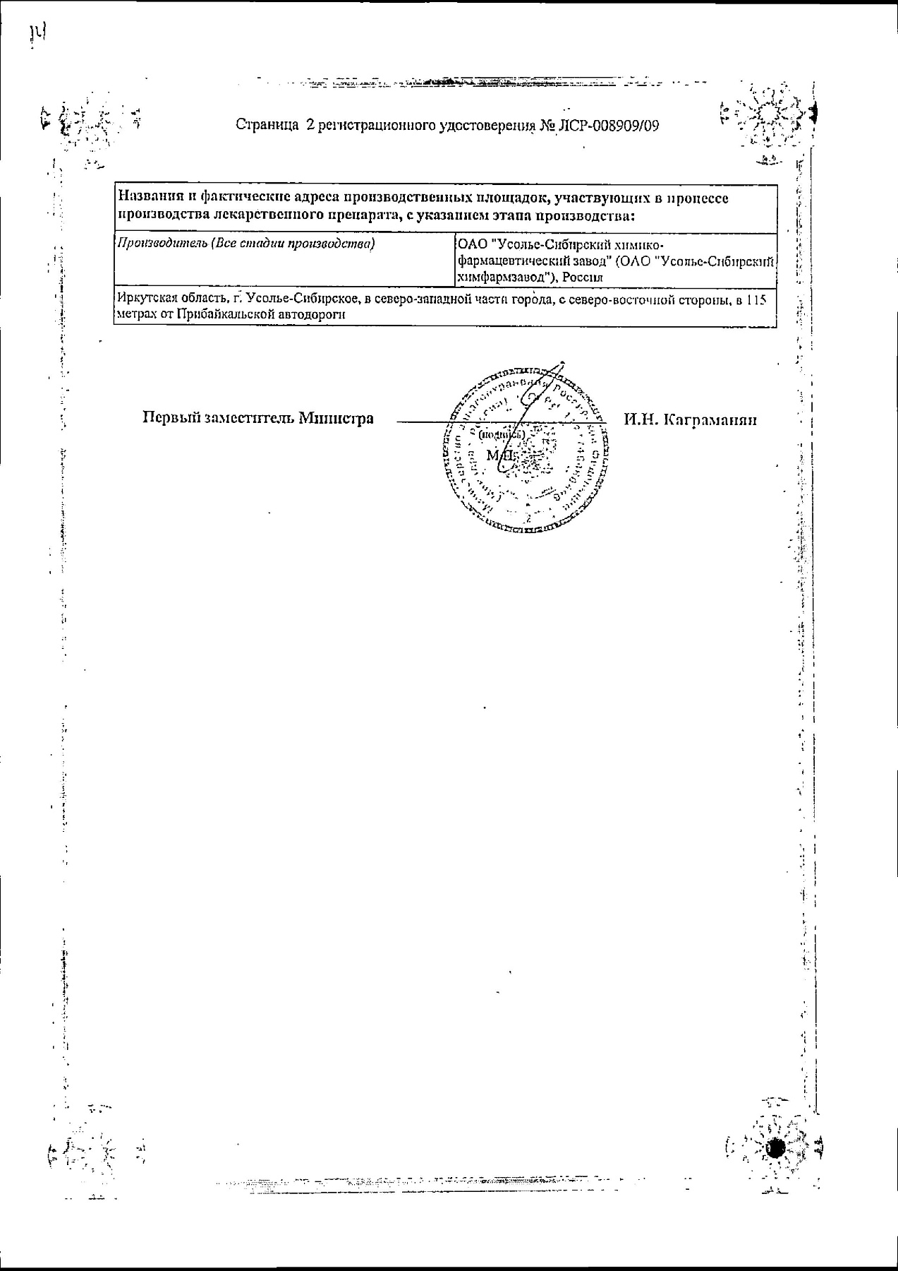 Сертификат на Трекрезан, таблетки 200 мг, 10 шт. (Канонфарма продакшн)