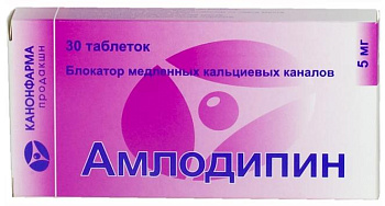 Амлодипин, таблетки 5 мг, 30 шт. (Канонфарма продакшн) 