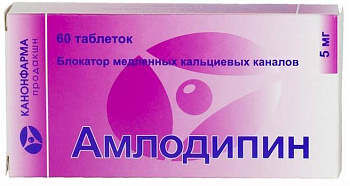 Амлодипин