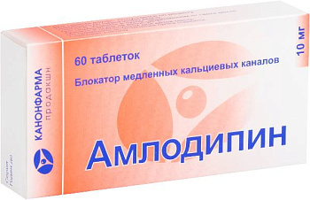 Амлодипин, таблетки 10 мг, 60 шт. (Канонфарма продакшн) 