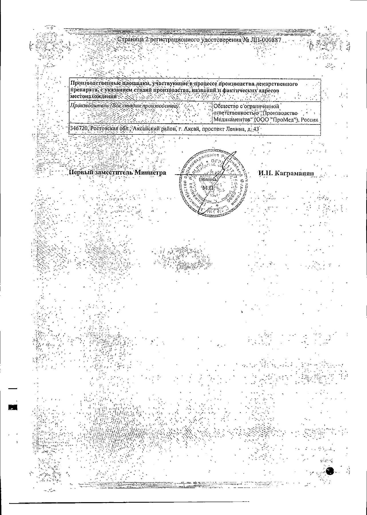 Сертификат на Азитромицин, капсулы 500 мг, 3 шт. (ПроМед) Сертификат на Азитромицин, капсулы 500 мг, 3 шт. (ПроМед)