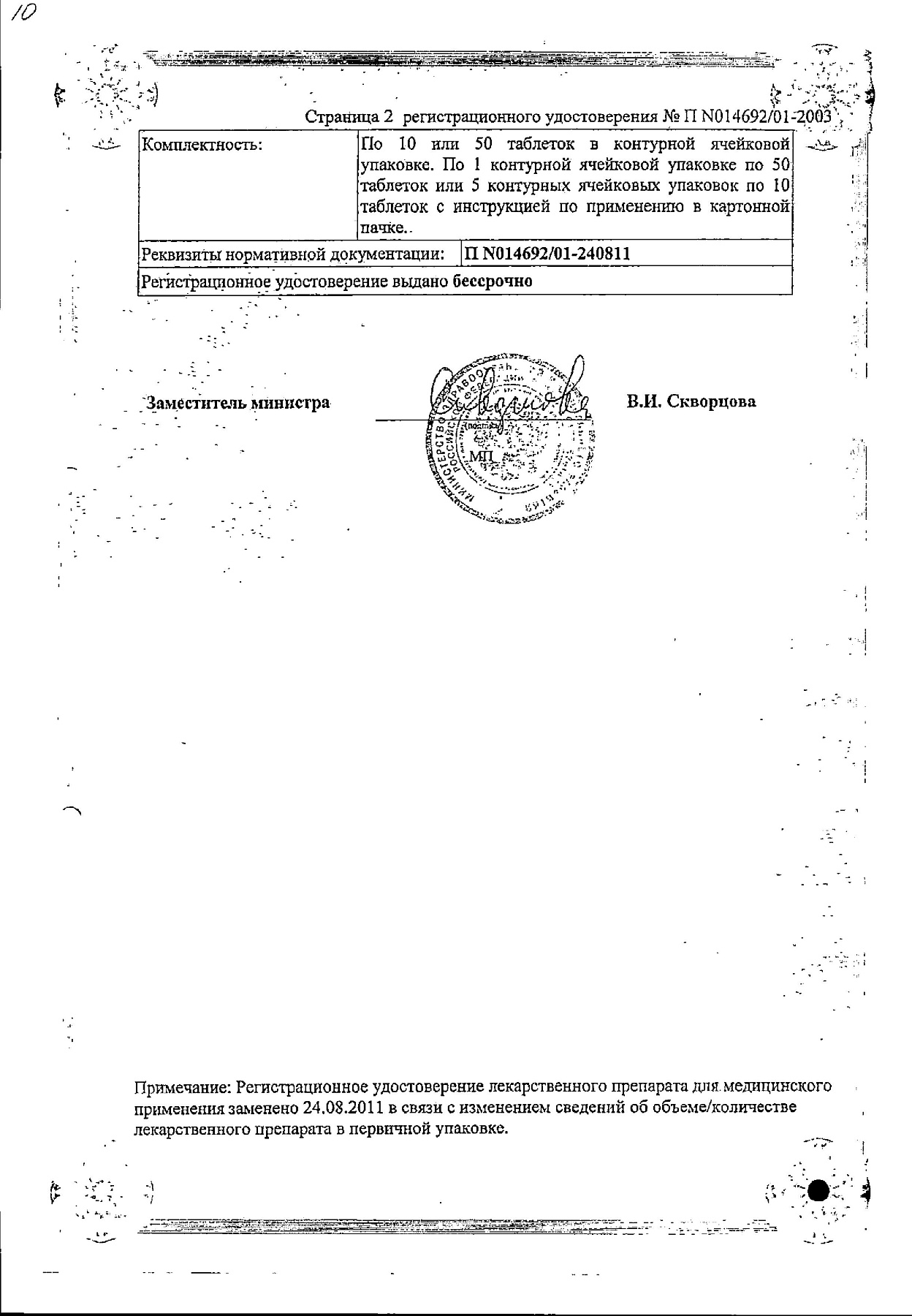 Сертификат на Аспаркам, таблетки, 50 шт. (Здоровье)