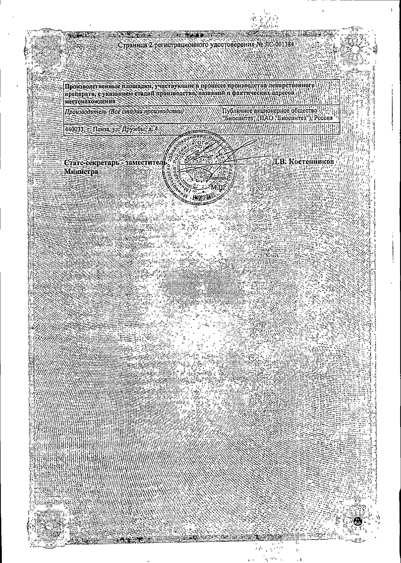 Сертификат на Анаприлин, таблетки 40 мг, 50 шт. (Биосинтез)