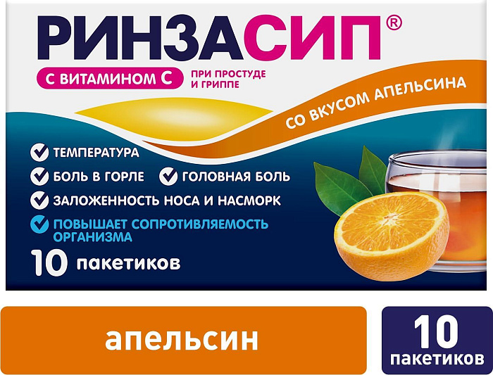 Ринзасип (апельсин с витамином С), 10 пакетиков по 5 г 