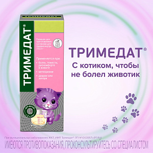 Фото Тримедат