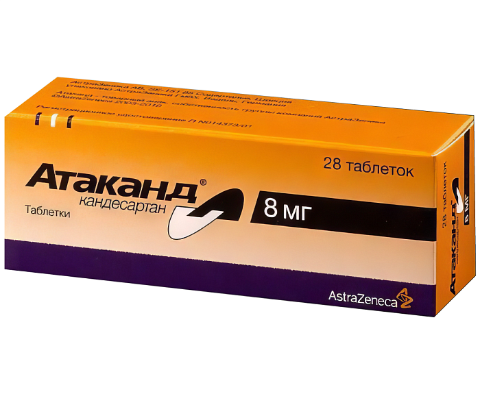 купить атаканд 8 мг