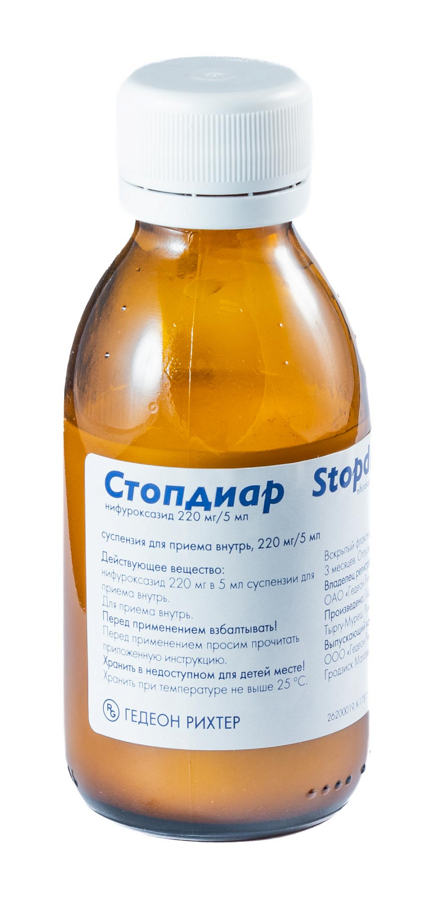 Упаковка препарата Стопдиар, суспензия 220 мг/5 мл, 90 мл