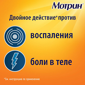 Фото Мотрин