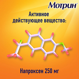 Фото Мотрин