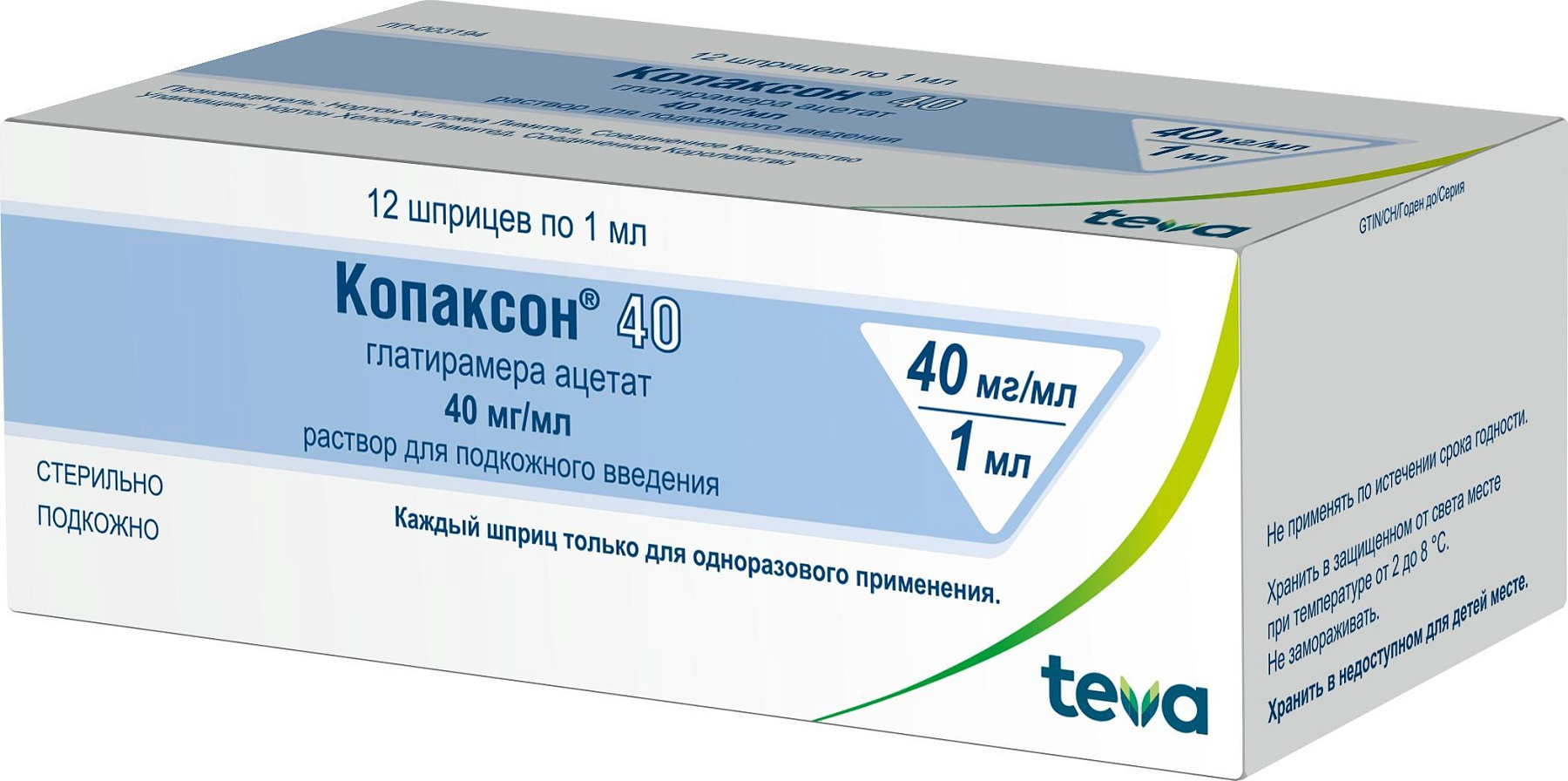 Копаксон 40, раствор 40 мг/мл, шприцы 1 мл, 12 шт.