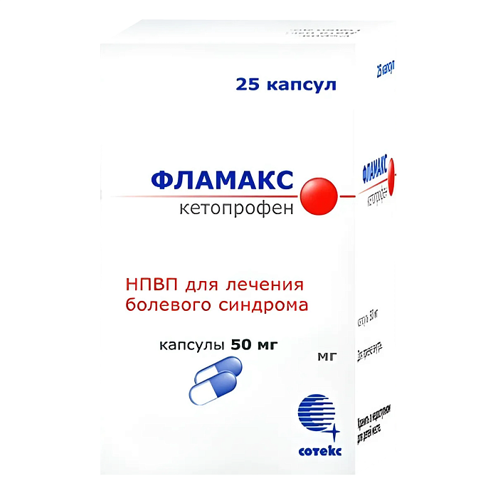 Фламакс, капсулы 50 мг, 25 шт. 