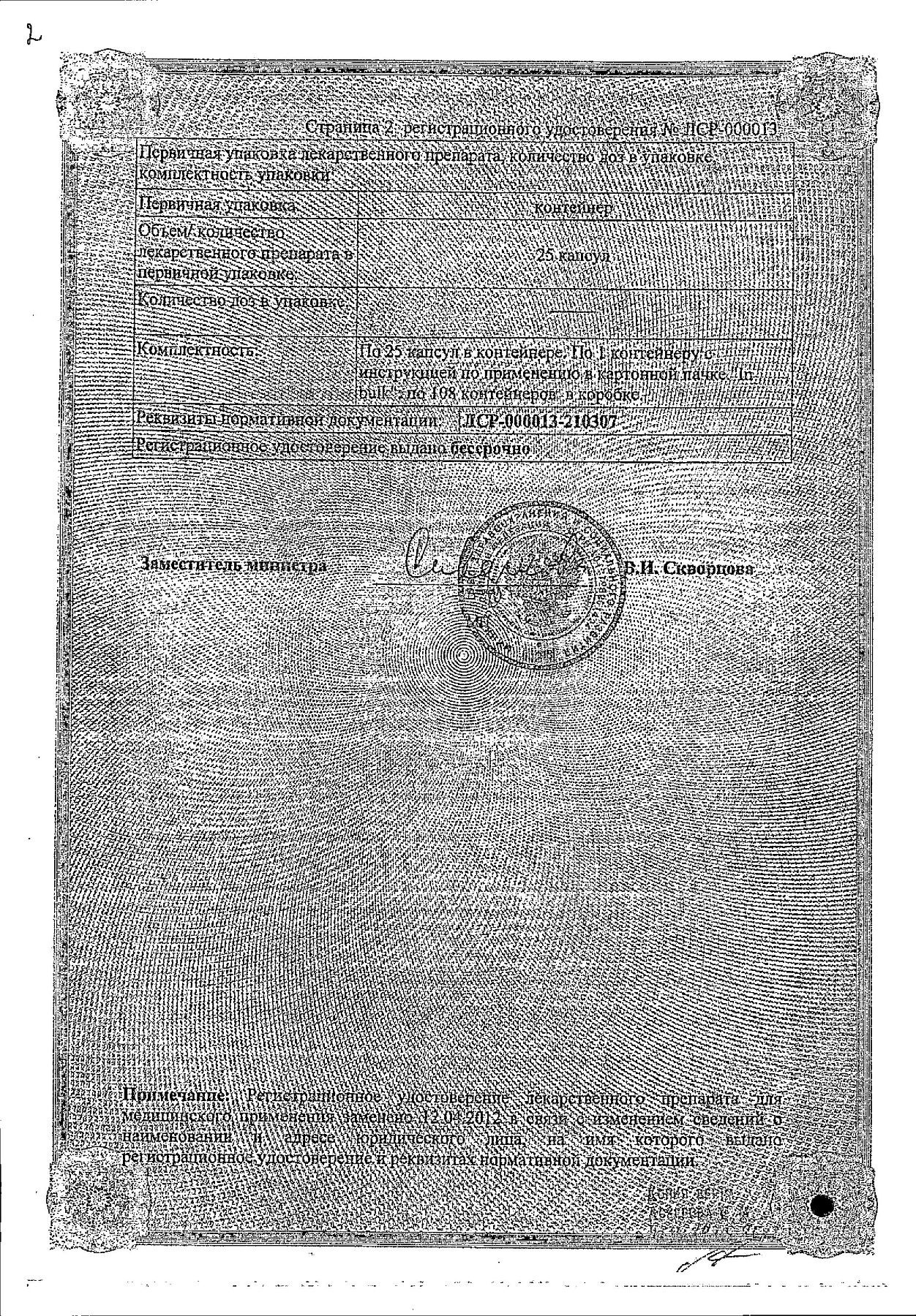 Сертификат на Фламакс, капсулы 50 мг, 25 шт.