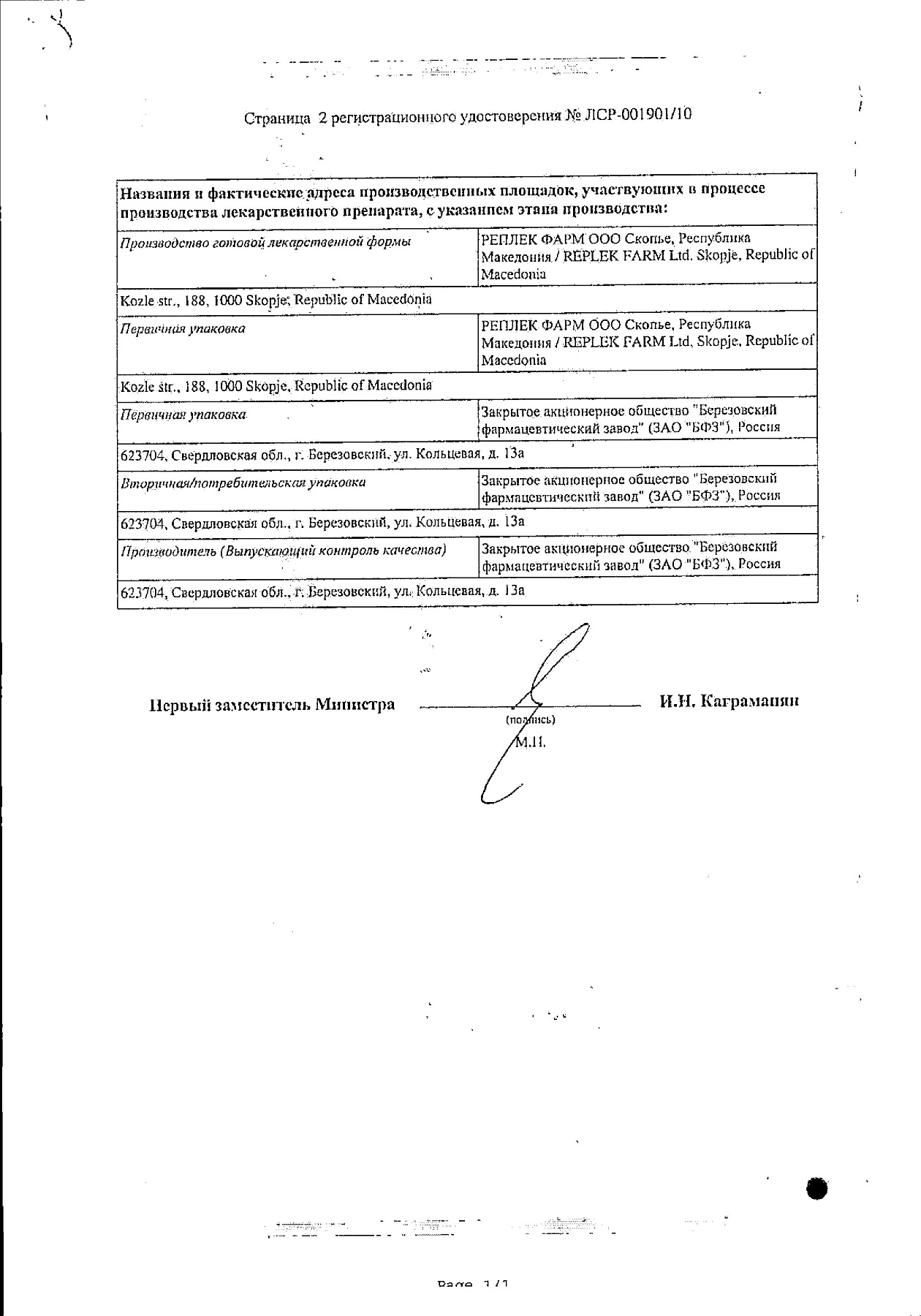Сертификат на Фолиевая кислота форте, таблетки 5 мг, 20 шт.