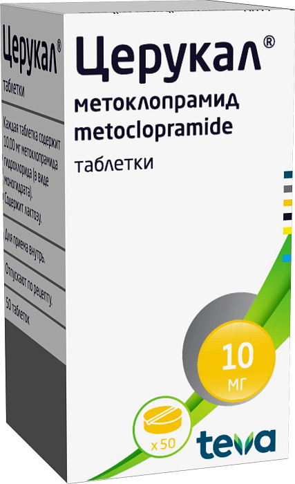 Церукал, таблетки 10 мг, 50 шт. 