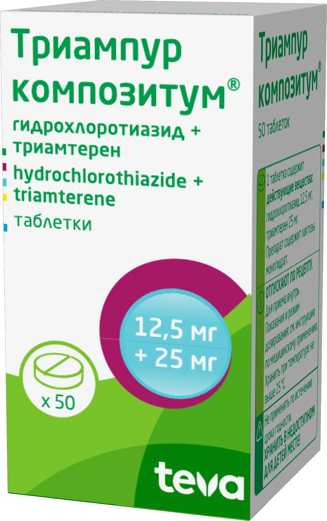 Упаковка препарата Триампур Композитум, таблетки 12,5 мг+25 мг, 50 шт.