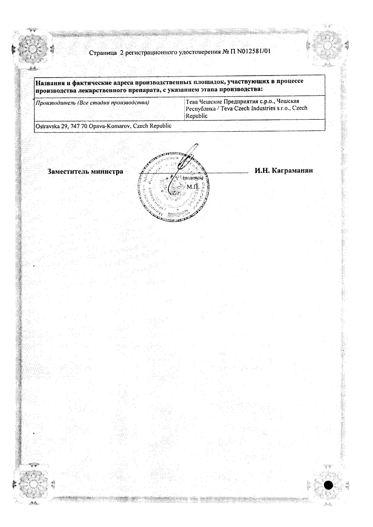 Сертификат на Нитрофунгин-Тева, раствор 1%, 25 мл