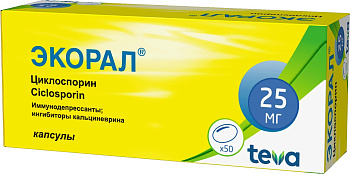 Экорал, капсулы мягкие 25 мг, 50 шт. 