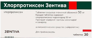 Хлорпротиксен Санофи, таблетки 50 мг, 30 шт. 