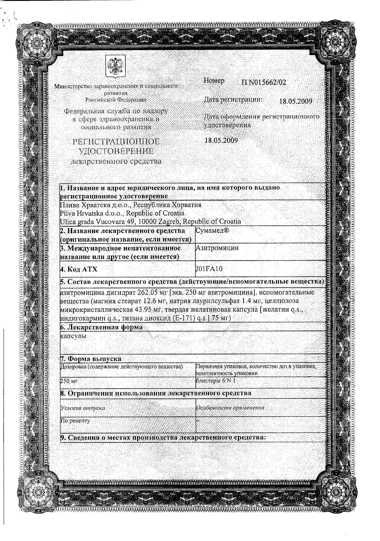 Сертификат на Сумамед, капсулы 250 мг, 6 шт.