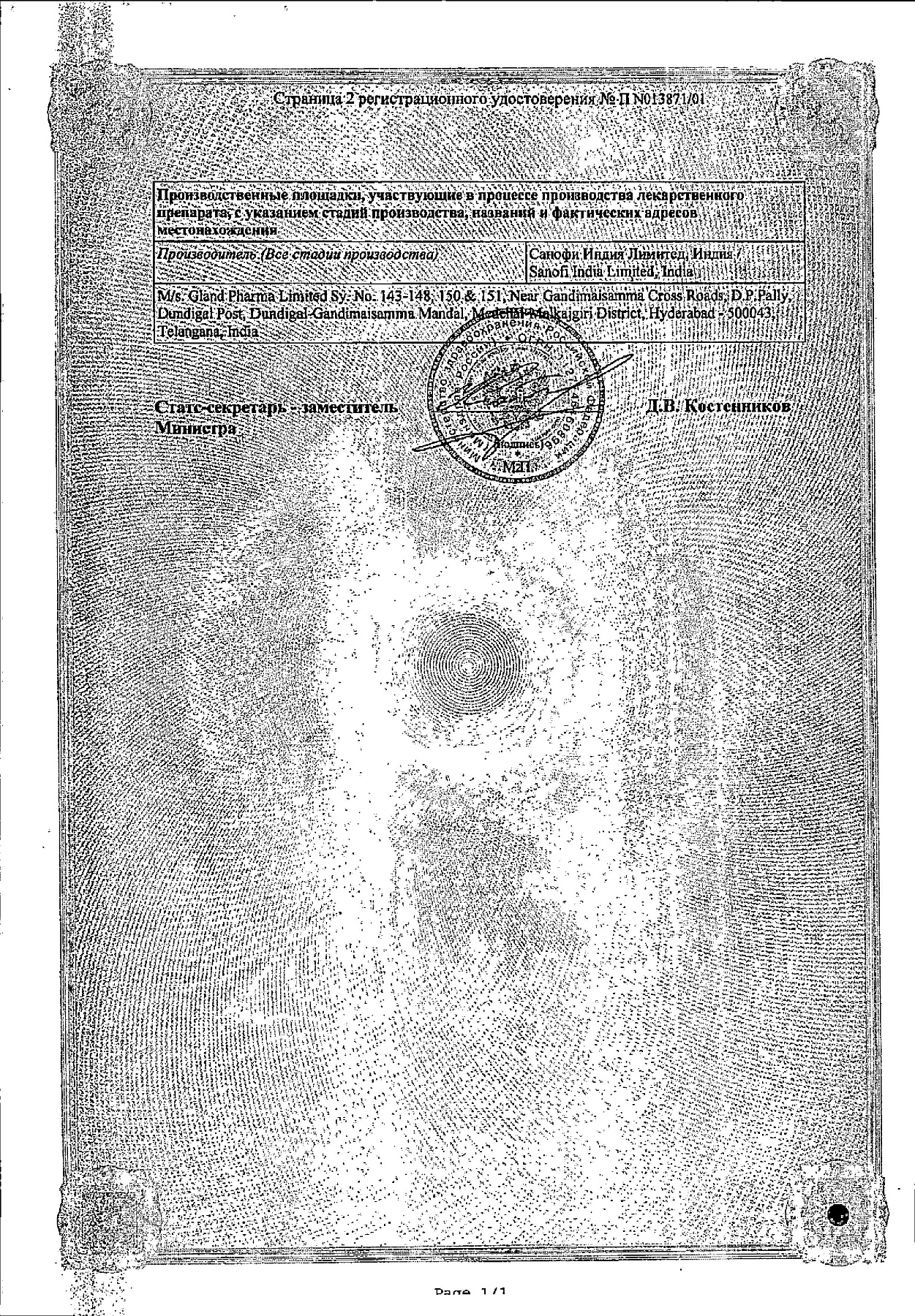 Сертификат на Софрадекс, капли глазные и ушные, 5 мл