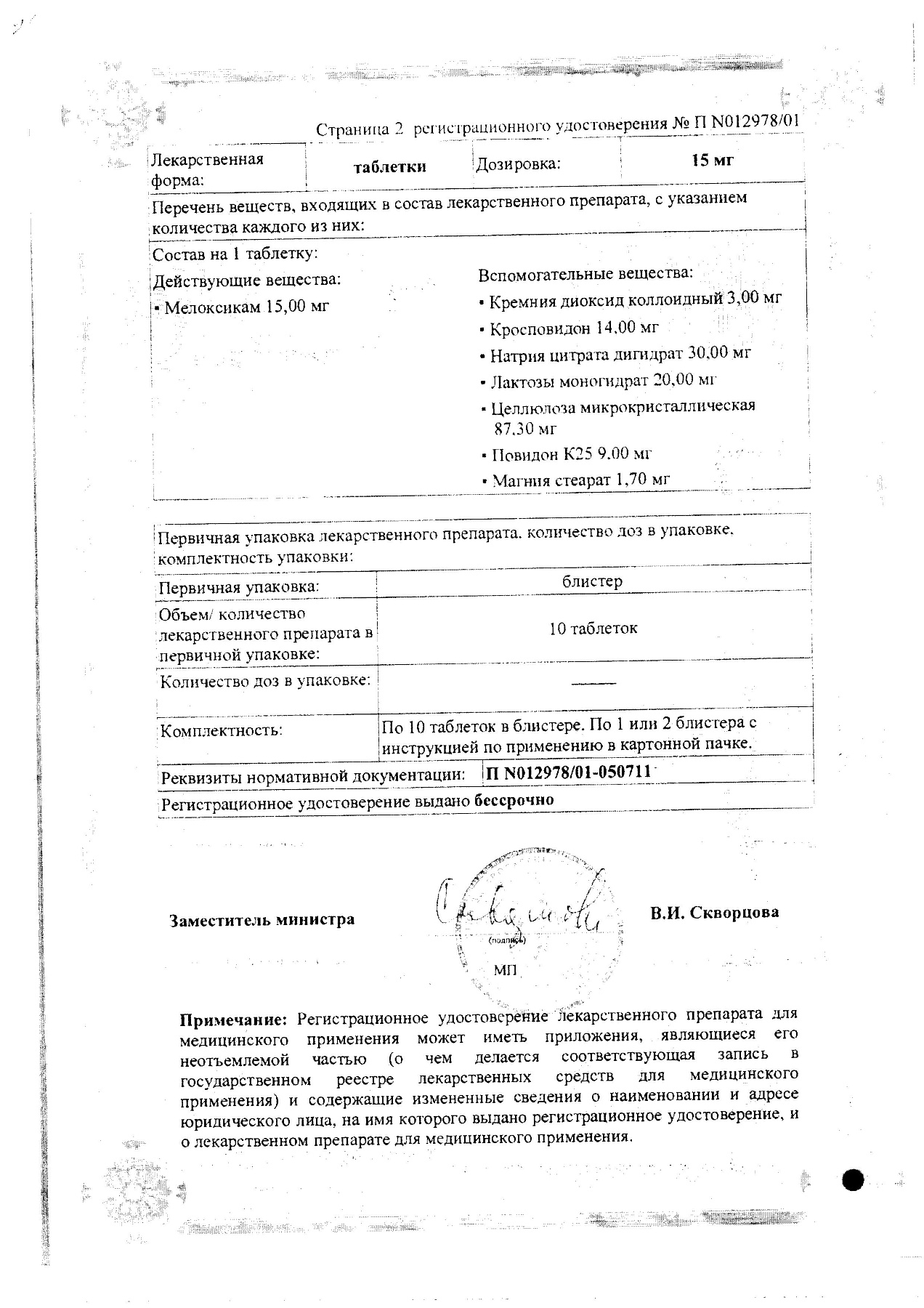 Сертификат на Мовалис, таблетки 15 мг, 10 шт.