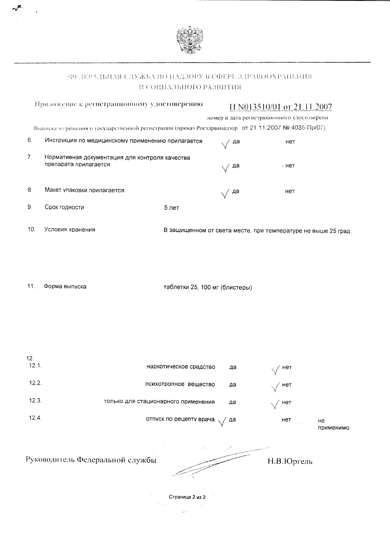 Сертификат на Гипотиазид, таблетки 25 мг, 20 шт.