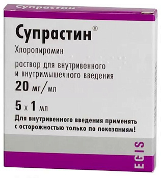 Супрастин, раствор для в/в и в/м введения 20 мг/мл, ампулы 1 мл, 5 шт. 