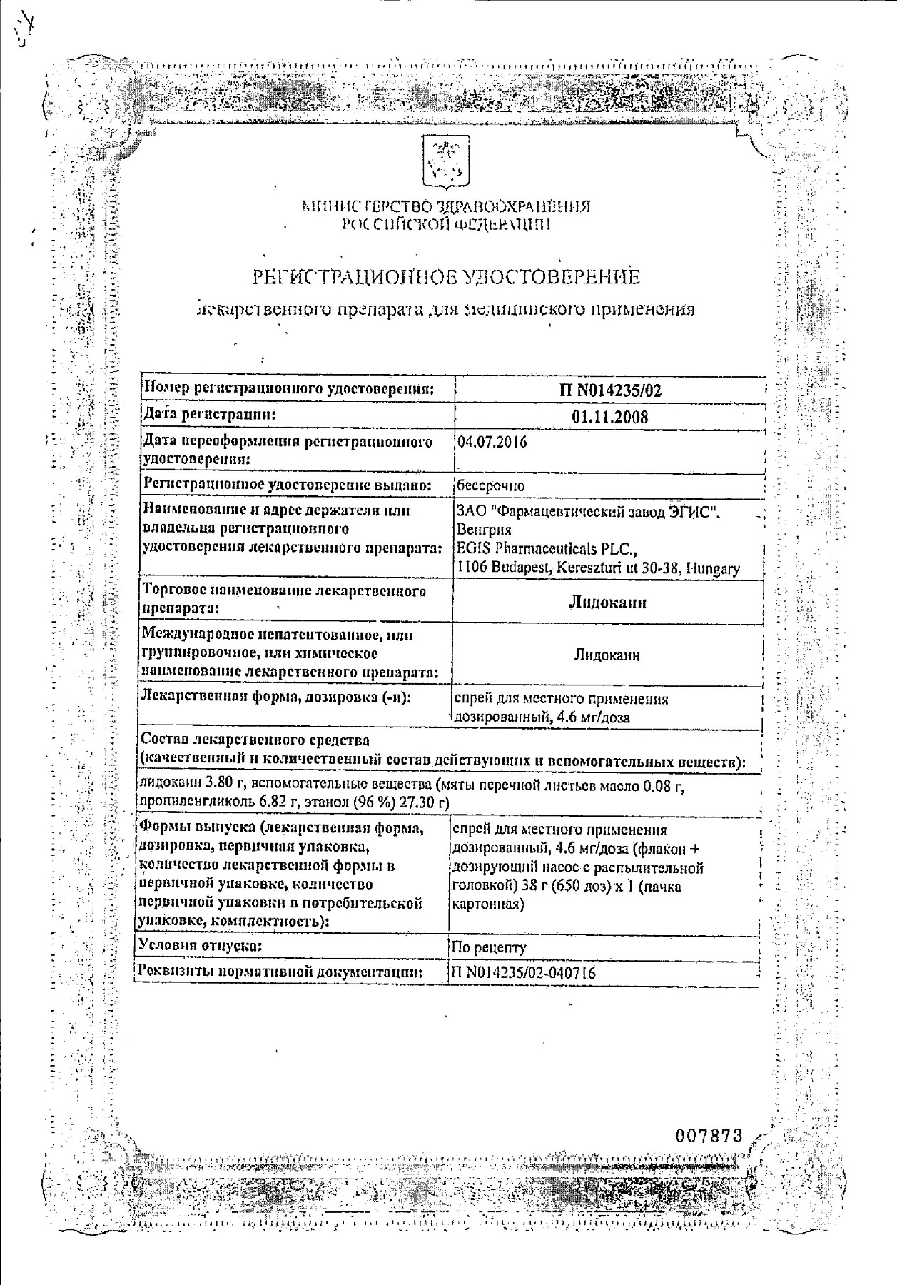 Сертификат на Лидокаин, спрей 4.6 мг/доза (650 доз), 38 г