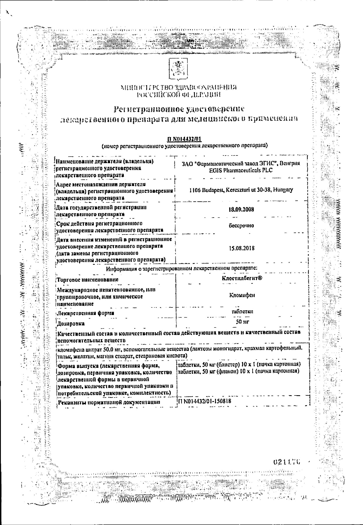 Сертификат на Клостилбегит, таблетки 50 мг, 10 шт.