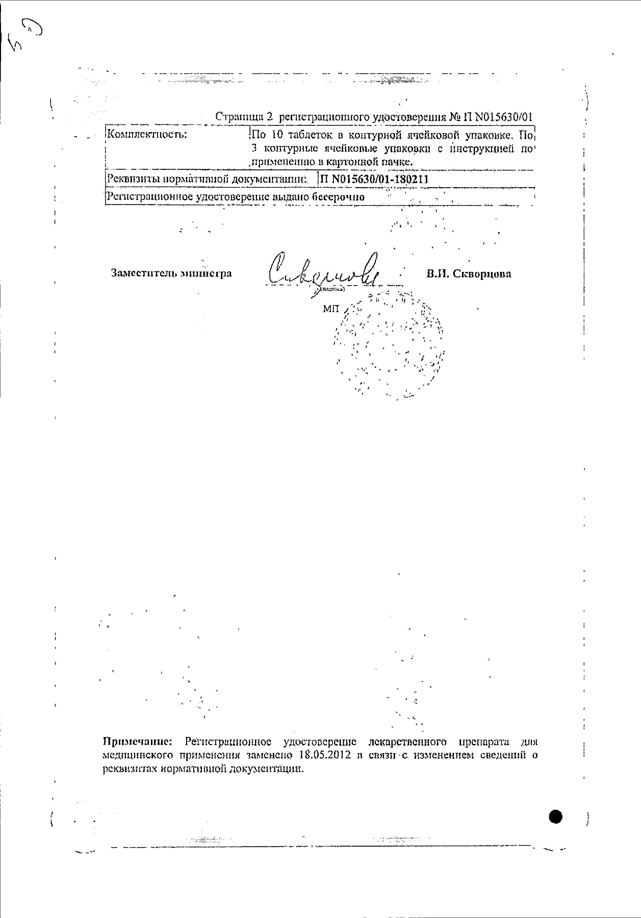Сертификат на Фурагин, таблетки 50 мг, 30 шт. (Олайнфарм)