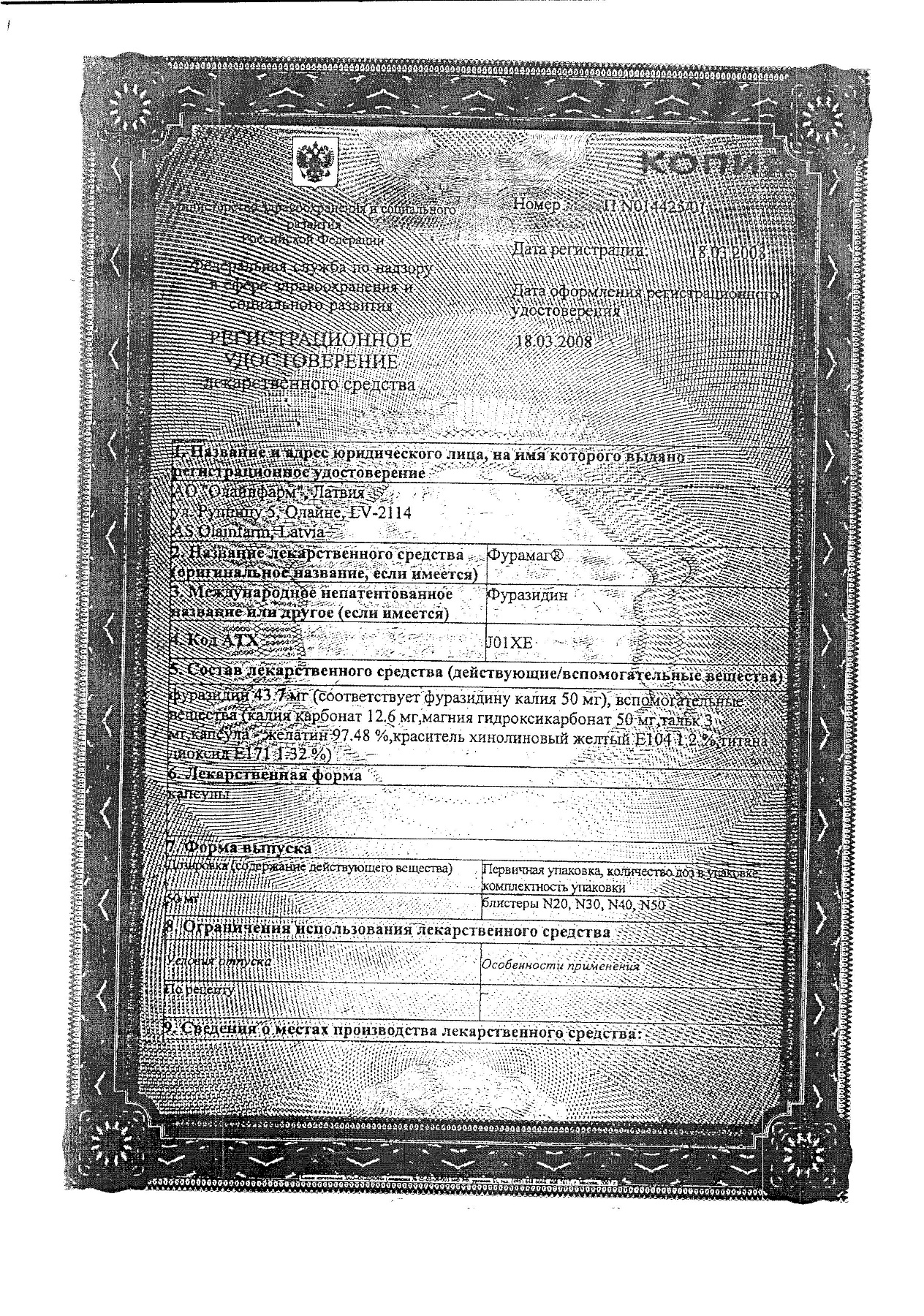 Сертификат на Фурамаг, капсулы 50 мг, 30 шт.