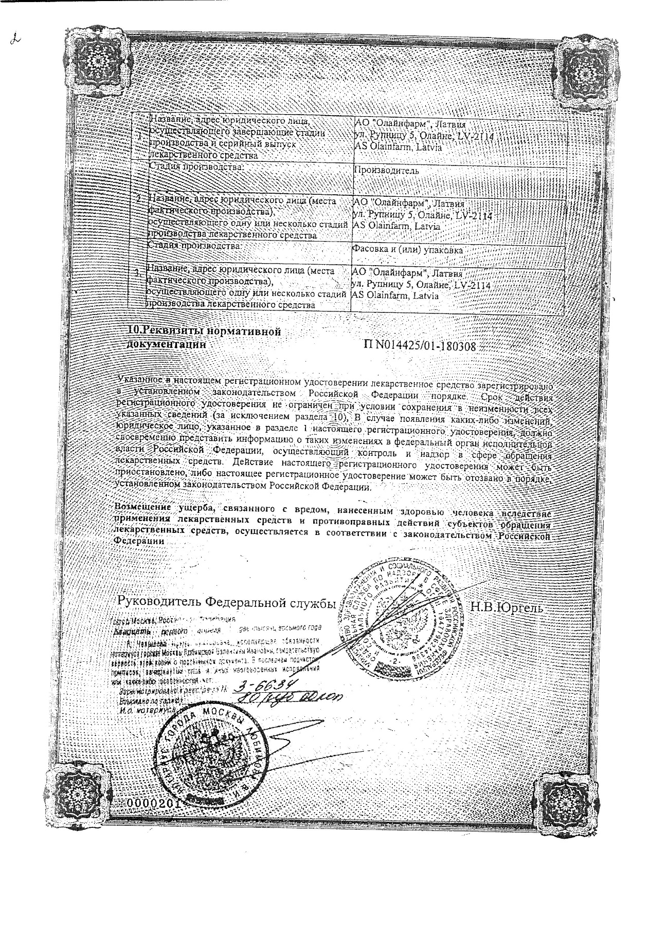 Сертификат на Фурамаг, капсулы 50 мг, 30 шт.